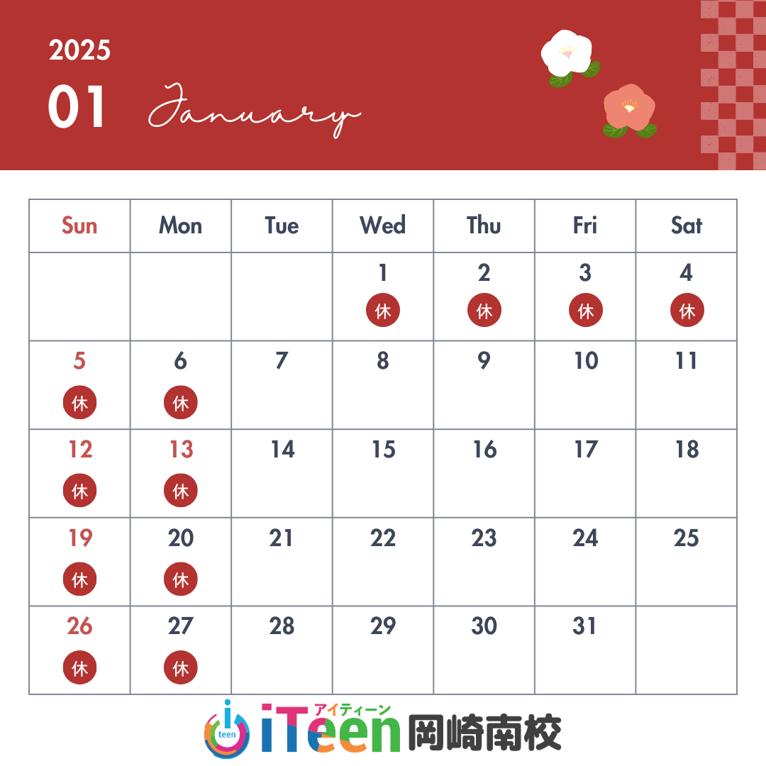 2025年1月教室スケジュールのご案内