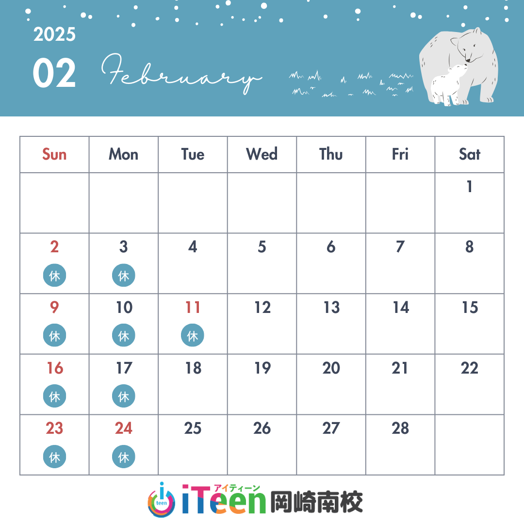 2025年2月教室スケジュールのご案内