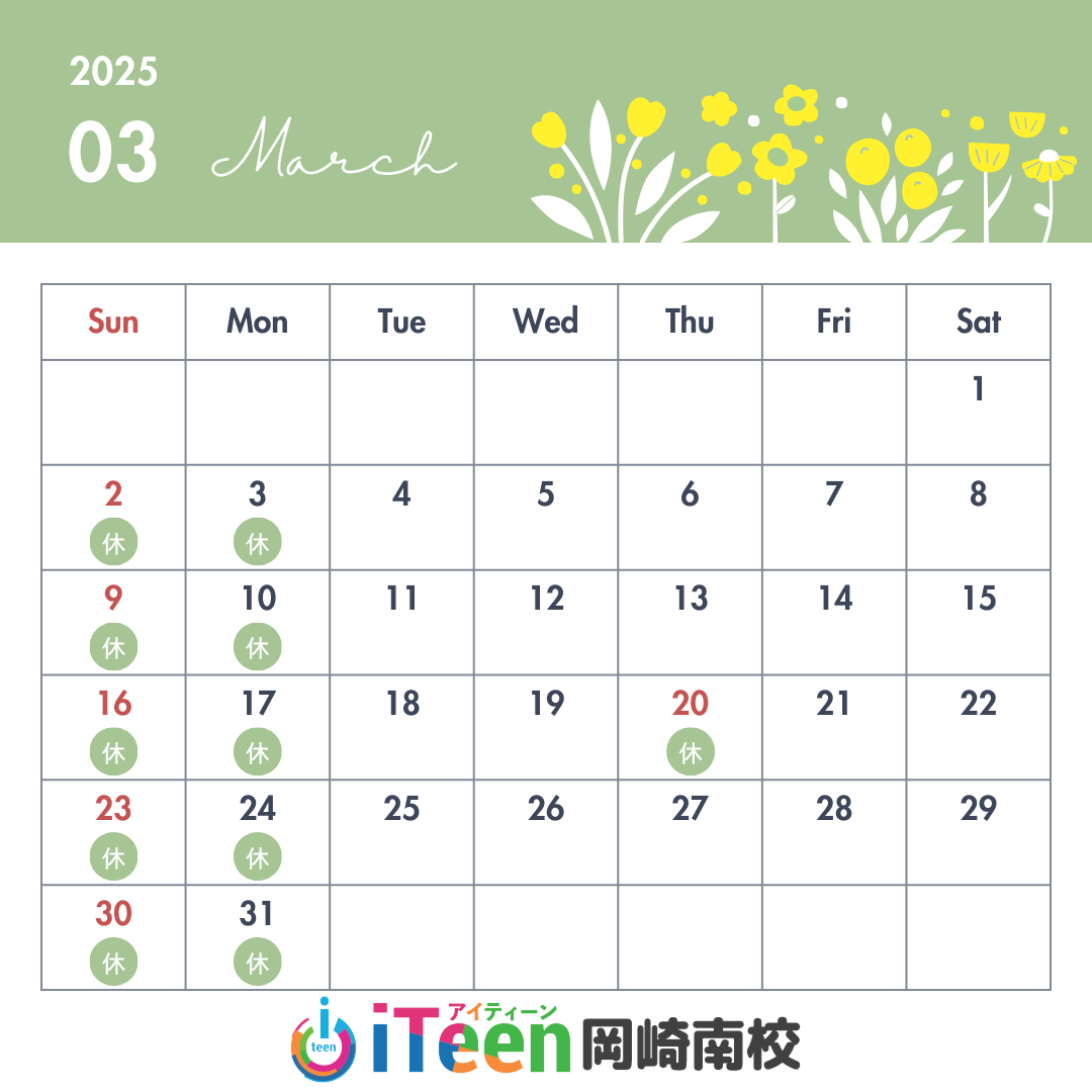 2025年3月教室スケジュールのご案内