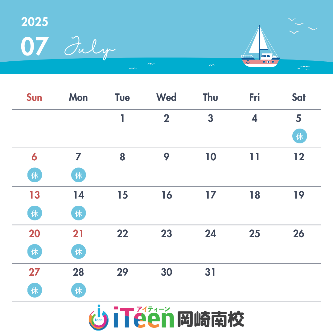 2025年7月教室スケジュールのご案内