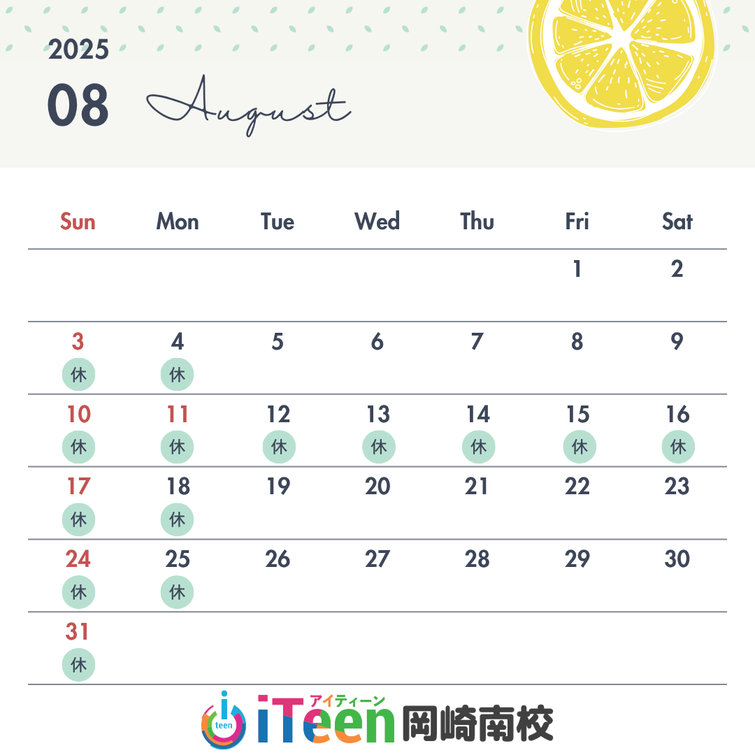 2025年8月教室スケジュールのご案内