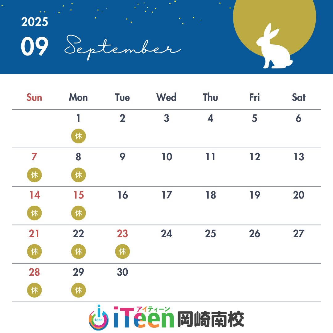 2025年9月教室スケジュールのご案内