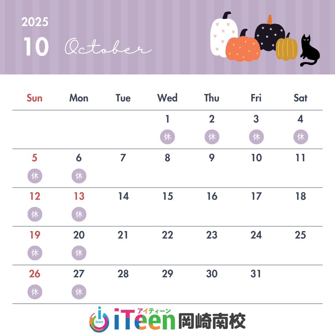 2025年10月教室スケジュールのご案内 