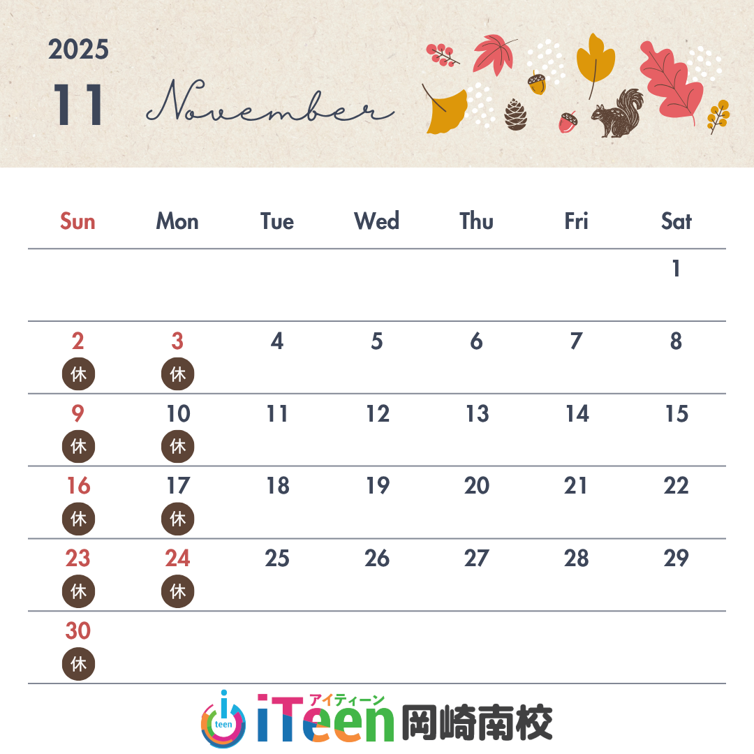2025年11月教室スケジュールのご案内