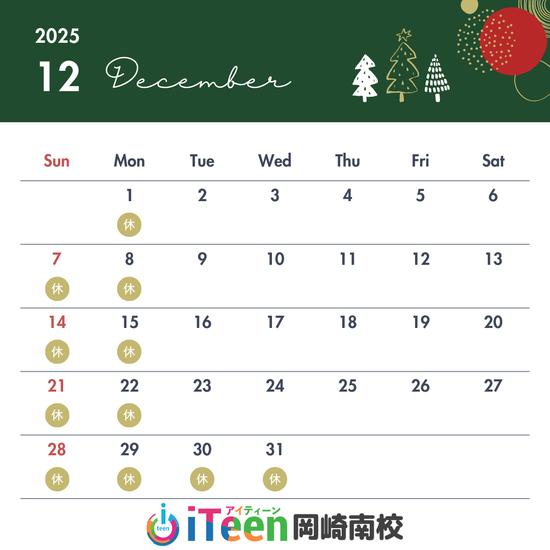 2025年12月教室スケジュールのご案内
