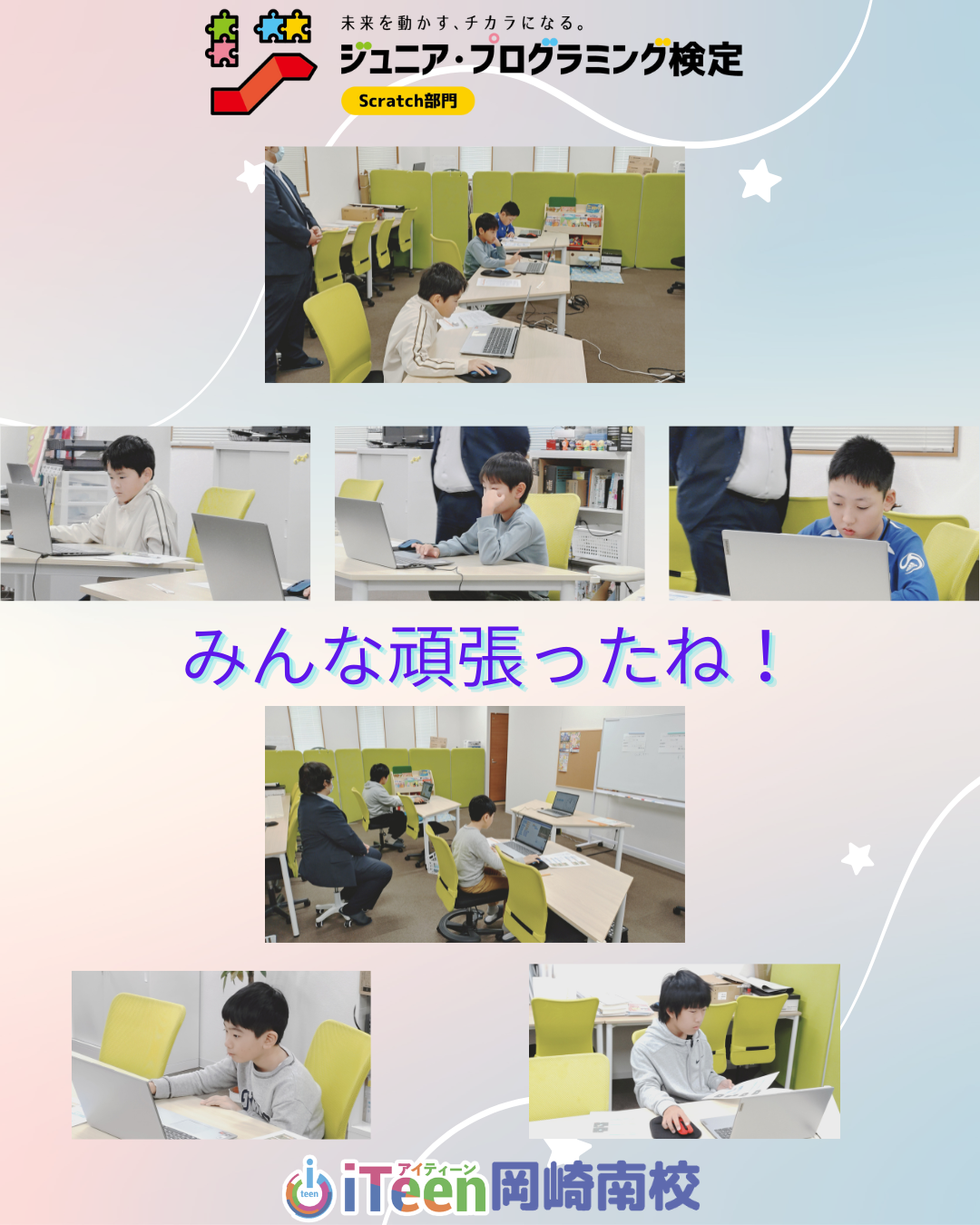 ジュニア・プログラミング検定　初挑戦！