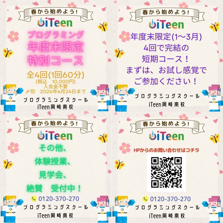 「春から始めよう！」年度末限定特別コース！　チャレンジのお手伝いいたします！！