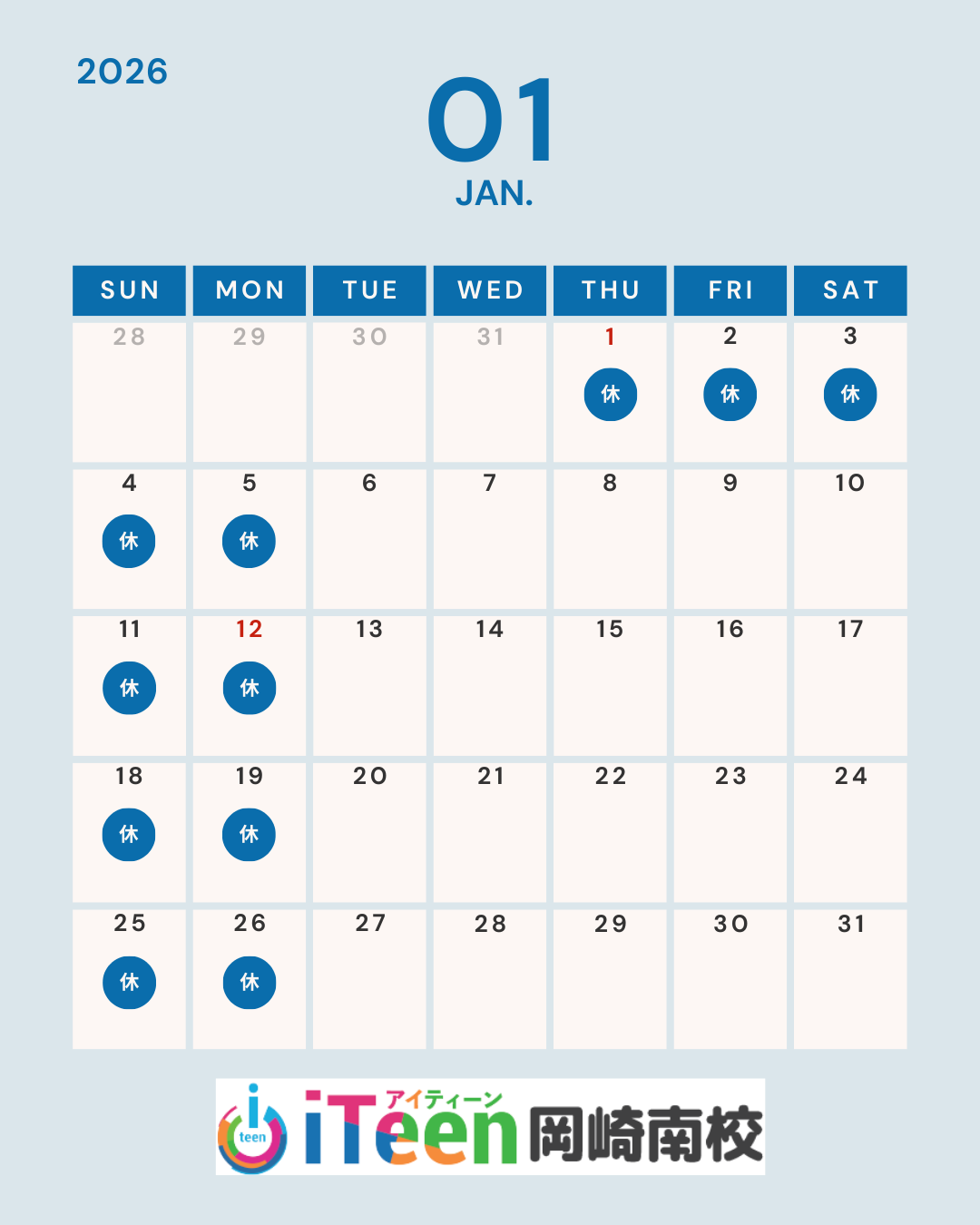 2026年1月教室スケジュールのご案内