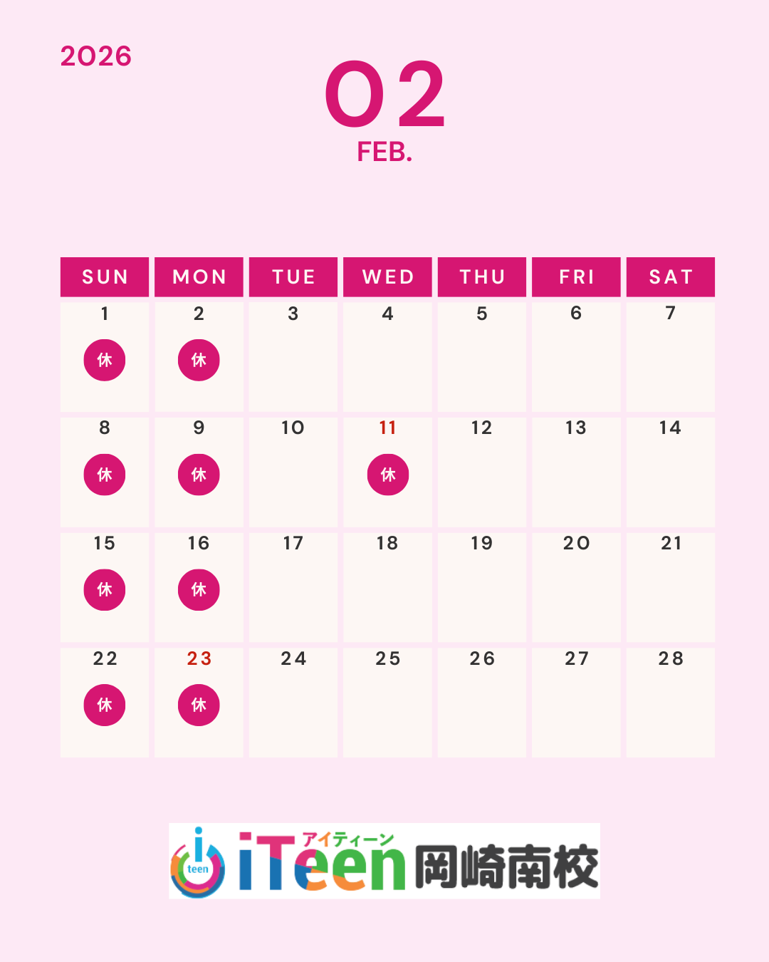 2026年2月教室スケジュールのご案内