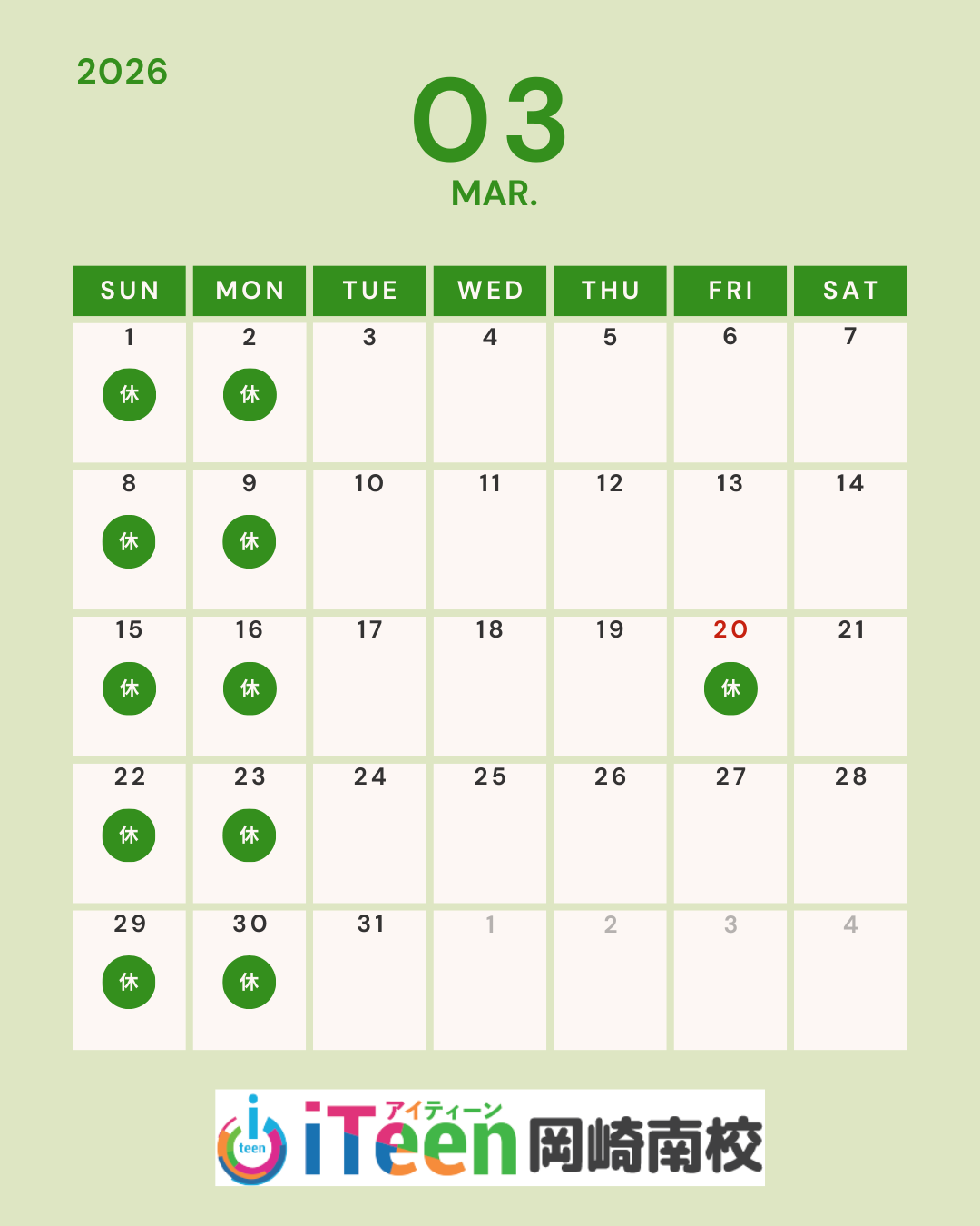 2026年3月教室スケジュールのご案内