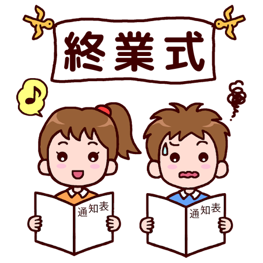 終業式だったよ！みんな、一年間頑張ったな～(o^―^o)ﾆｺ