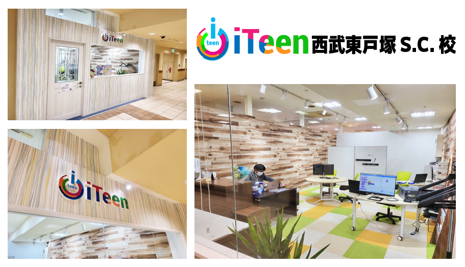 iTeen西武東戸塚S.C.校