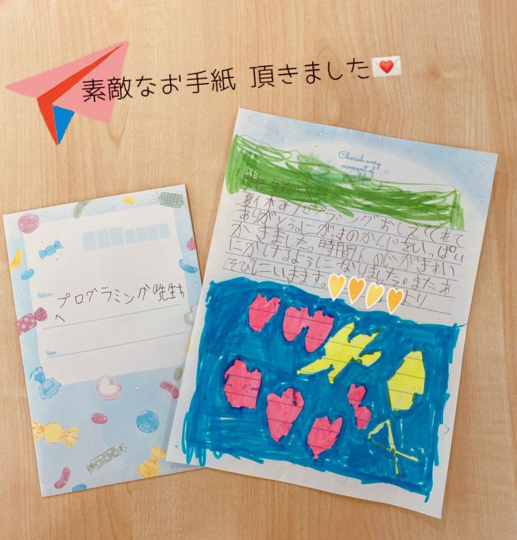 素敵なお手紙