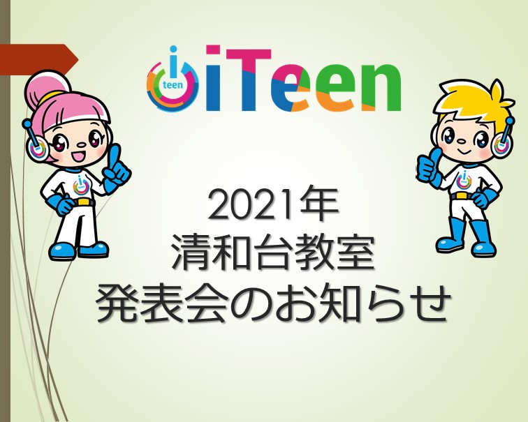 発表会のお知らせ