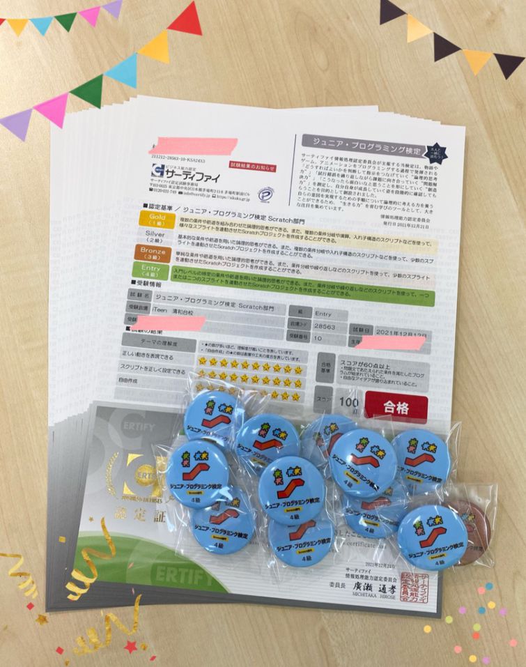 【検定結果発表☆☆☆】