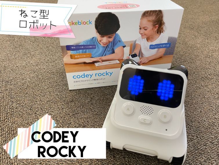 ロボット紹介します❕「codey rocky」編】 | iTeen清和台校 - 兵庫県