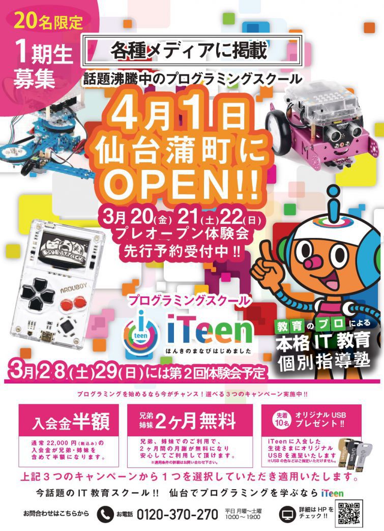 仙台蒲町校　プレオープン日時決定★☆