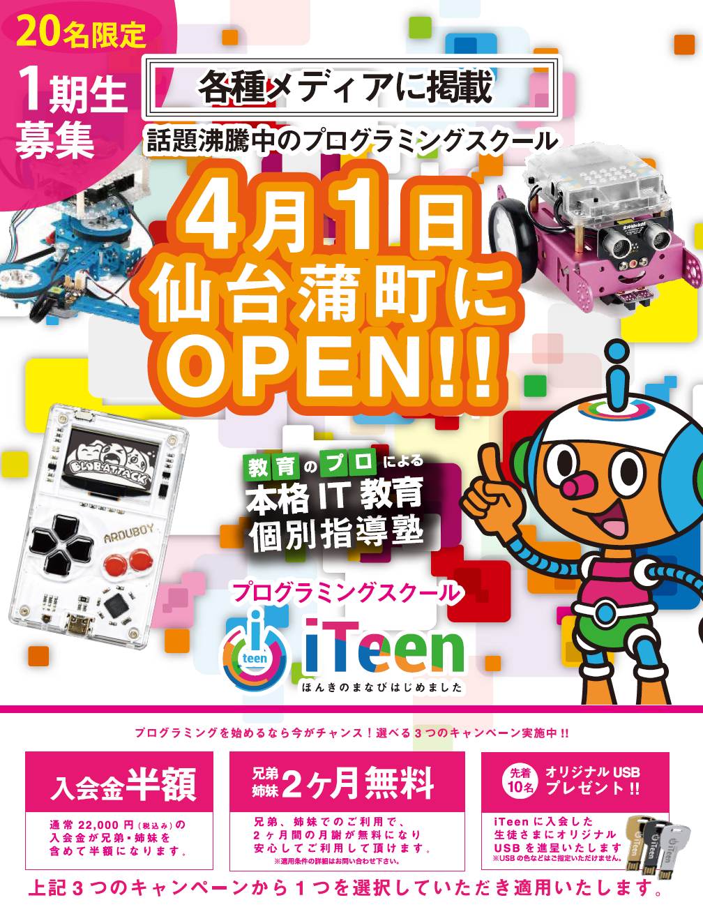 第2弾！プレオープン無料体験会予約スタート！