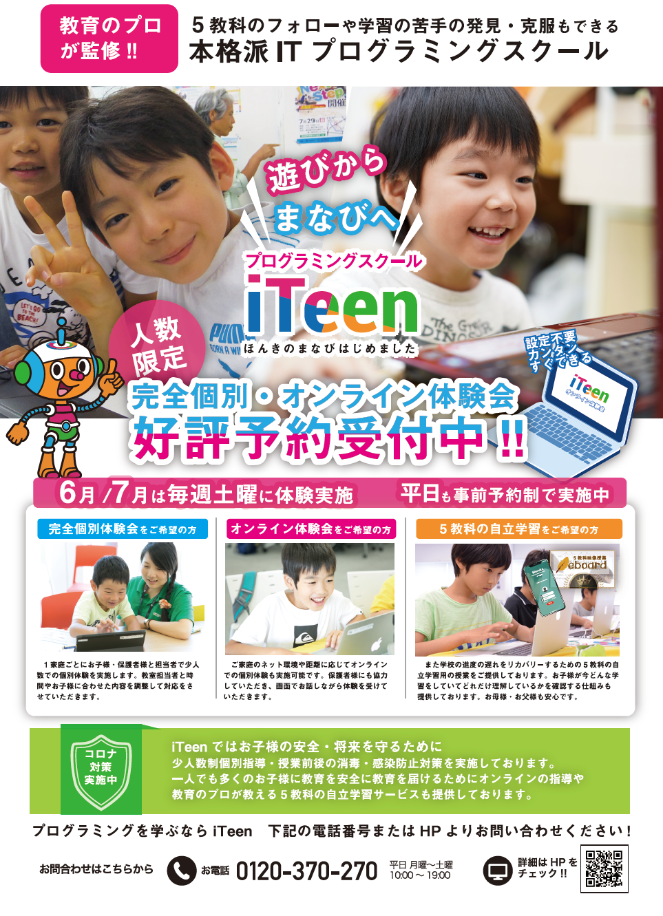楽しい３種類の無料体験会始めます！！プログラミングも勉強も☆