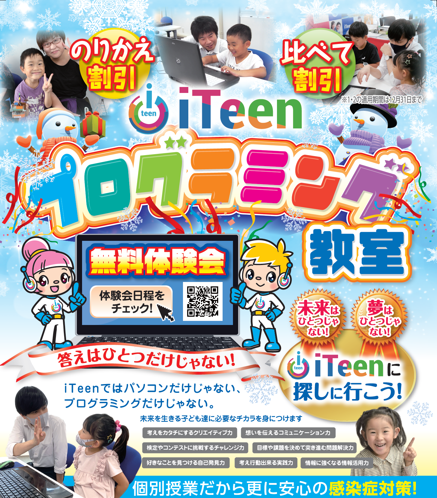 6月無料体験会！