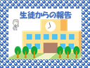 パソコン授業のはなし