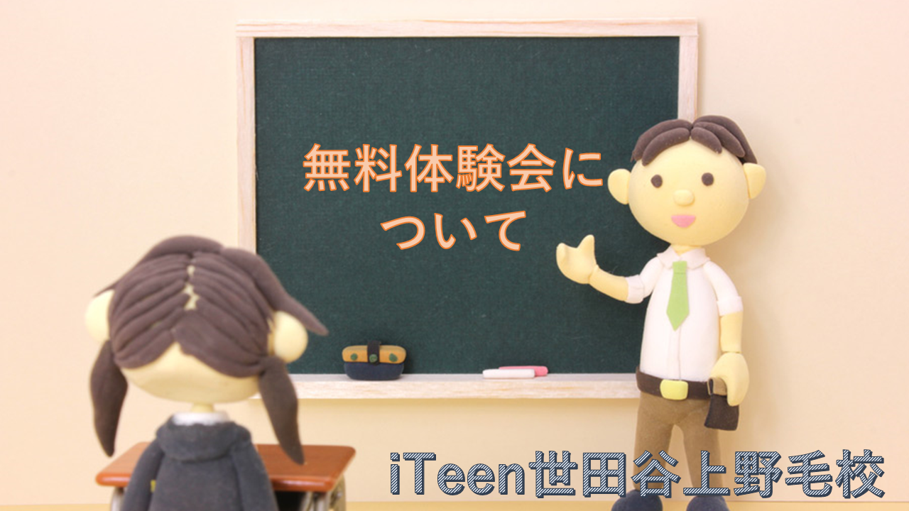 【冬休み限定】無料体験会の実施