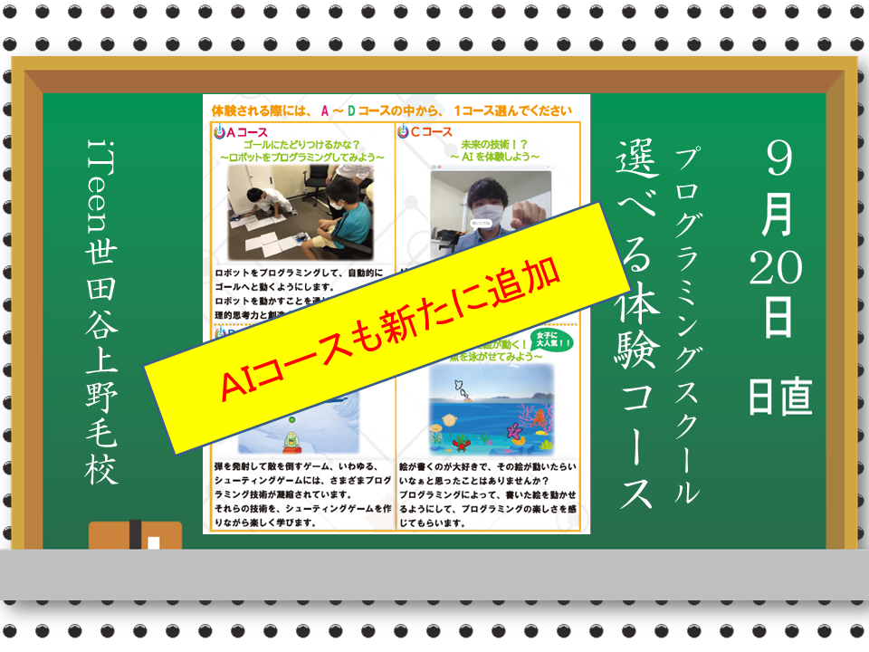 9月体験イベント（19日～22日）予約状況