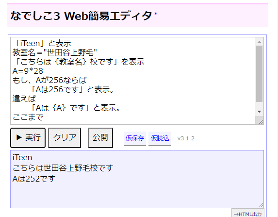 日本語でプログラムを書いてみよう プログラミング言語 なでしこ Iteen世田谷上野毛校 東京都世田谷区のプログラミング 個別指導 必ず身につく プログラミングスクール Iteen