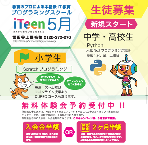 5月度体験会について（小中高校生～おとなまで）