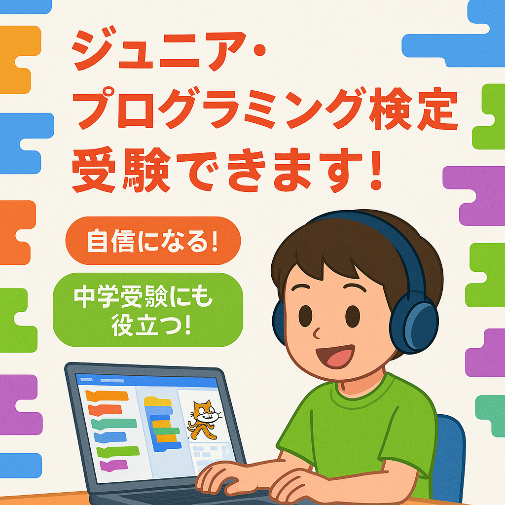 プログラミング検定受験のオススメ
