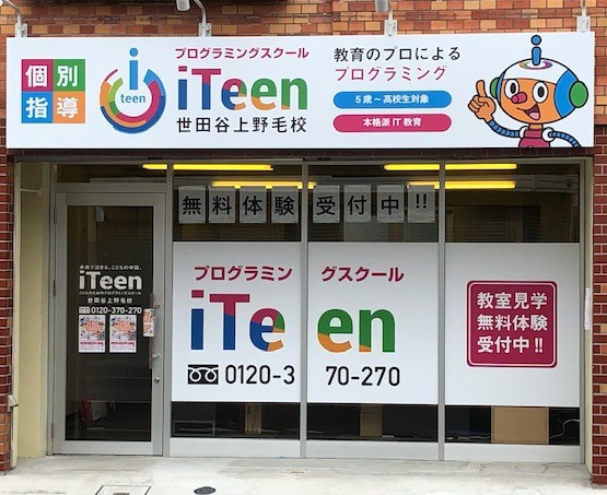 iTeen世田谷上野毛校