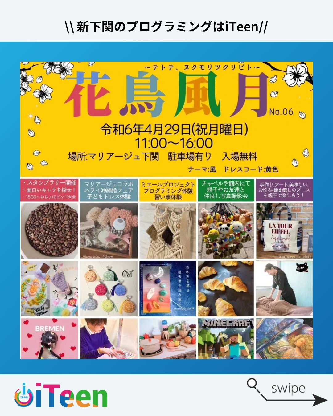 4月29日はマリアージュ下関に集合！