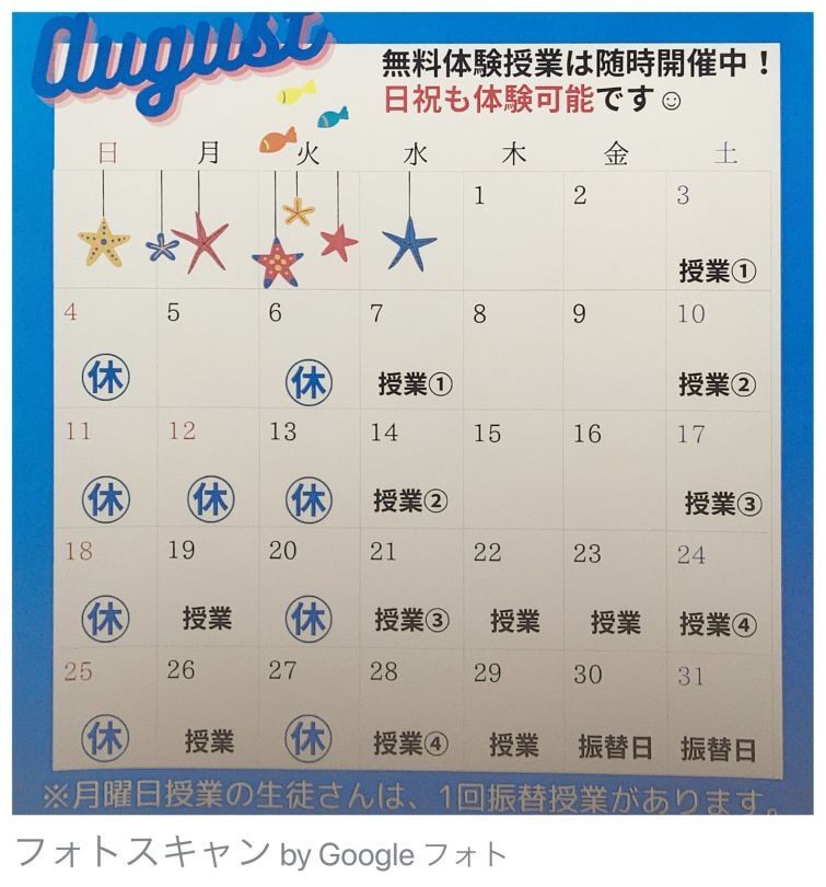 8月スケジュール