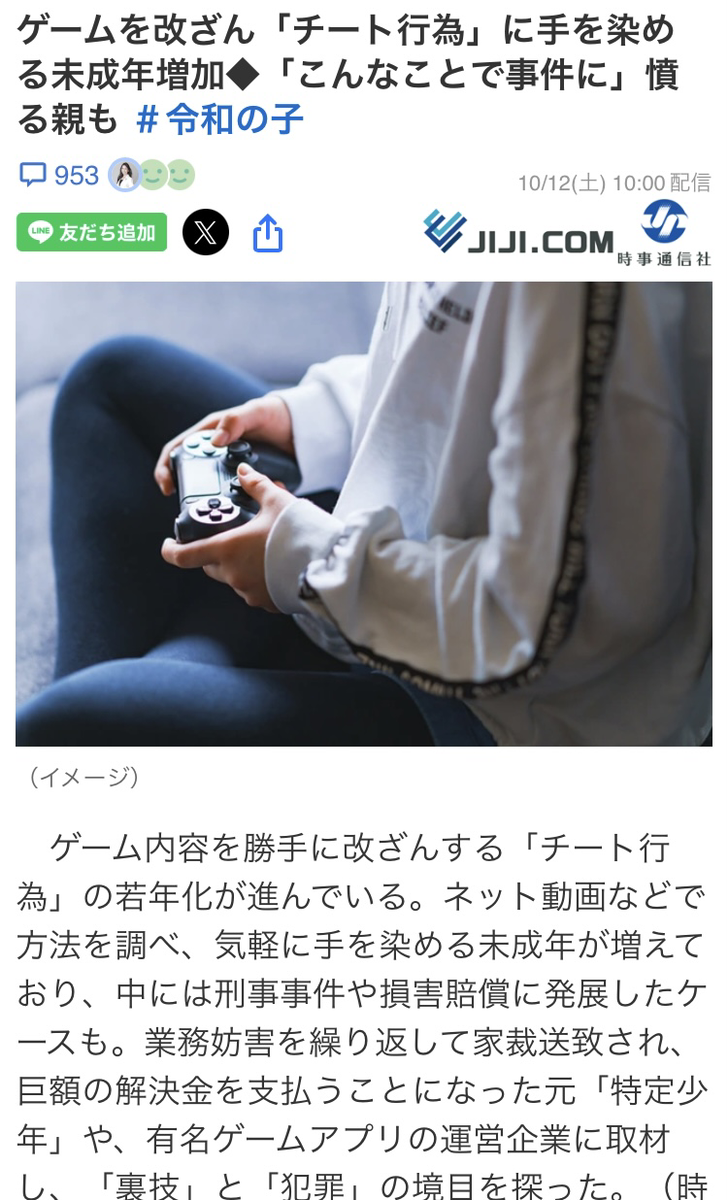 チートが犯罪に！！？