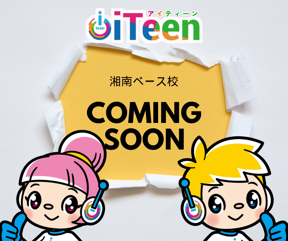 iTeen湘南ベース校