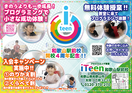 【開校4周年記念入会キャンペーン】のご案内