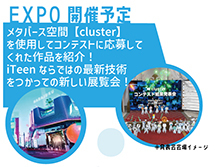 EXPO開催予定