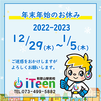 2022年末年始のお知らせ