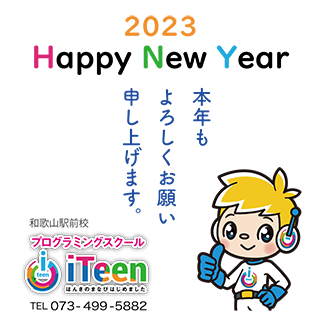 2023新年のごあいさつ