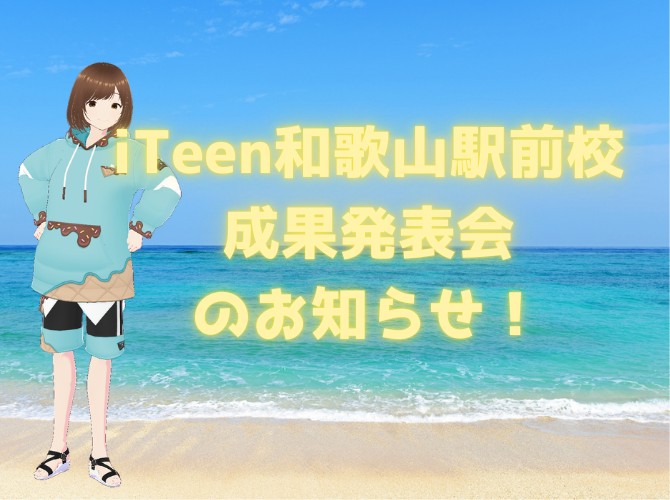 2024年度成果発表会のお知らせ