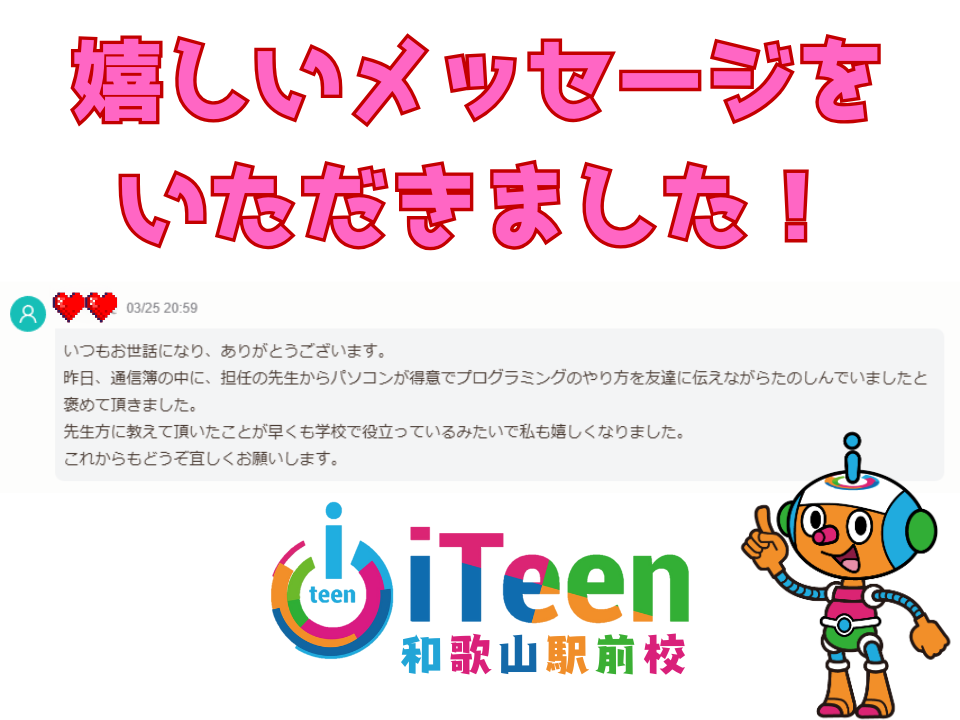 嬉しいメッセージをいただきました！